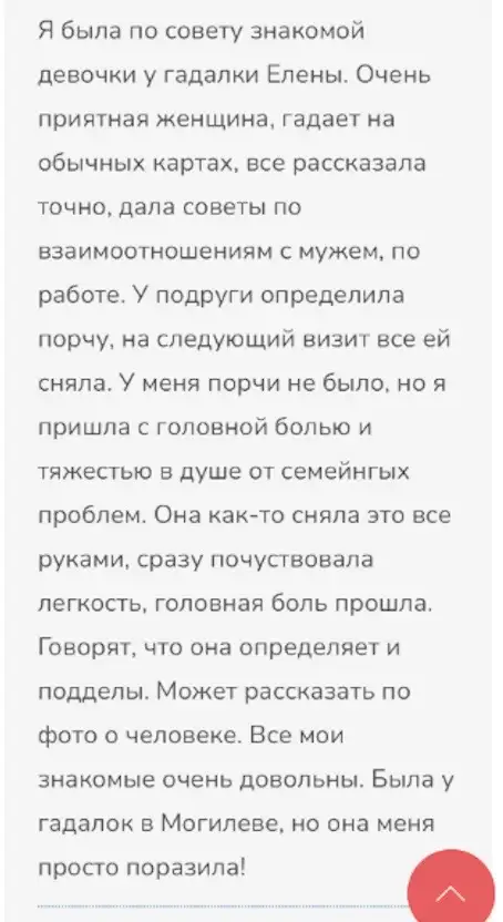 Елена Тимофеевна — гадалка