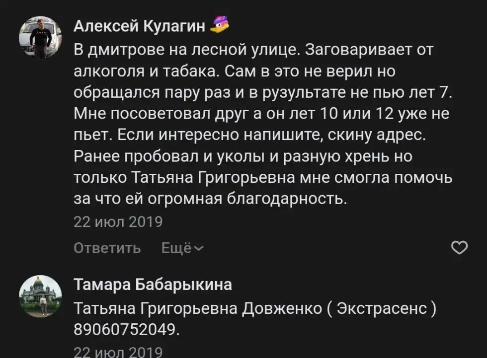 Целитель Татьяна Григорьевна Довженк