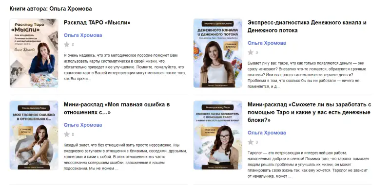 Ольга Хромова 3 в одном: нумеролог, таролог и блогер