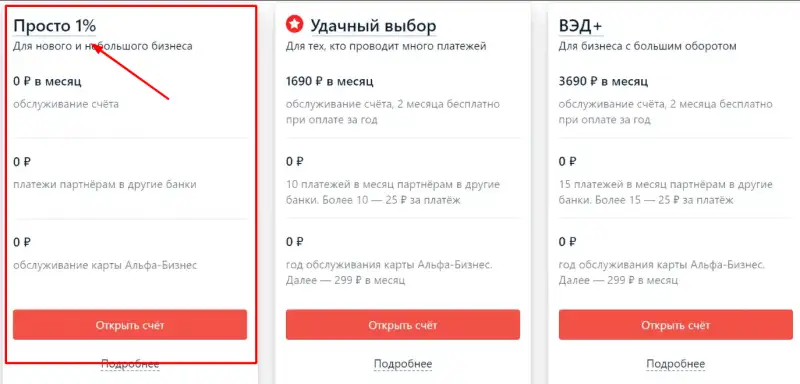 Альфа банк