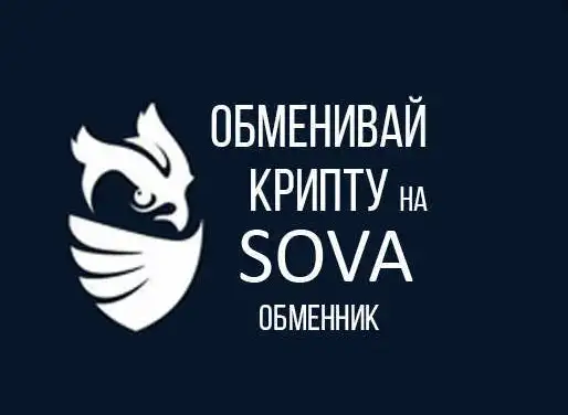 Сова обменник отзывы