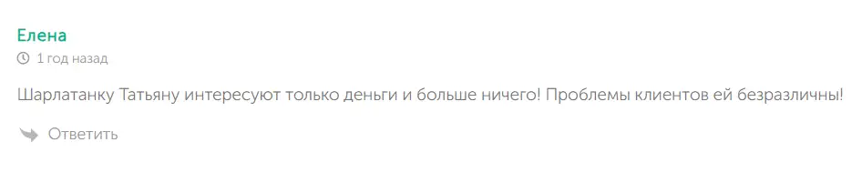 Гадалка Татьяна Ивановна