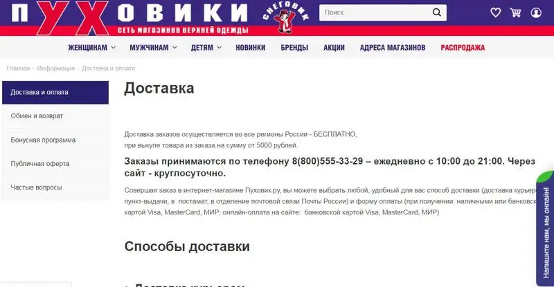 Интернет-магазин PUHOVIK.RU отзывы
