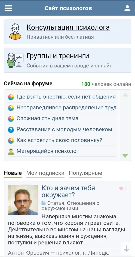 САЙТ ПСИХОЛОГОВ B17.RU отзывы зарегистрированных специалистов