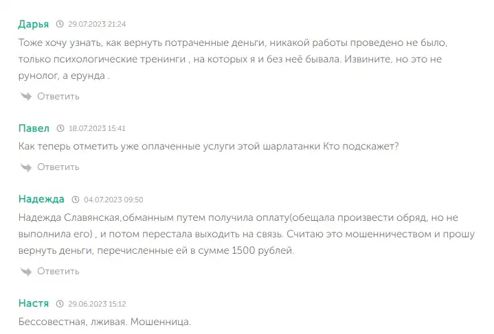 Надежда Новикова действительно рунолог или выдуманный персонаж?
