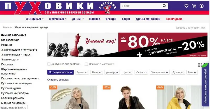 Интернет-магазин PUHOVIK.RU отзывы