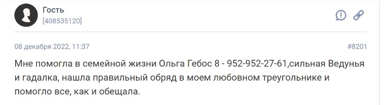 Ольга Гебос