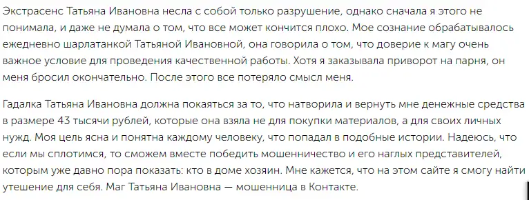 Гадалка Татьяна Ивановна