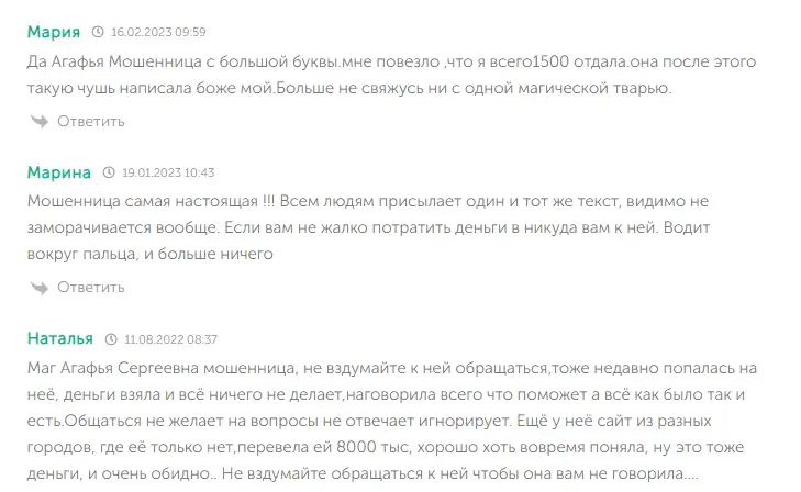Агафья Сергеевна - отзывы