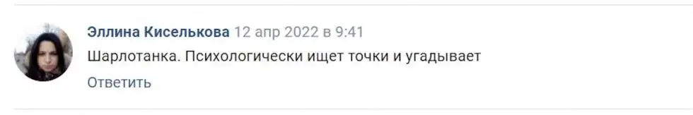 Елена Тимофеевна — гадалка