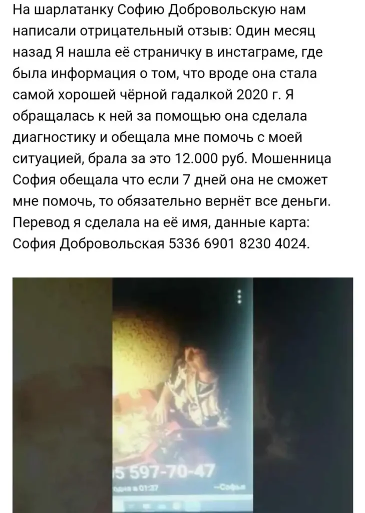 София Добровольская