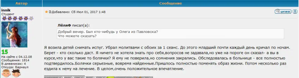 Целитель Олег из Павловска