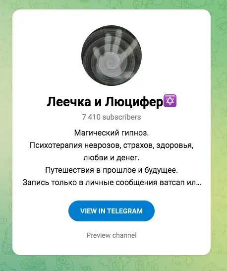Ведьма Лея Левада