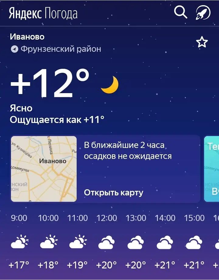 Яндекс погода