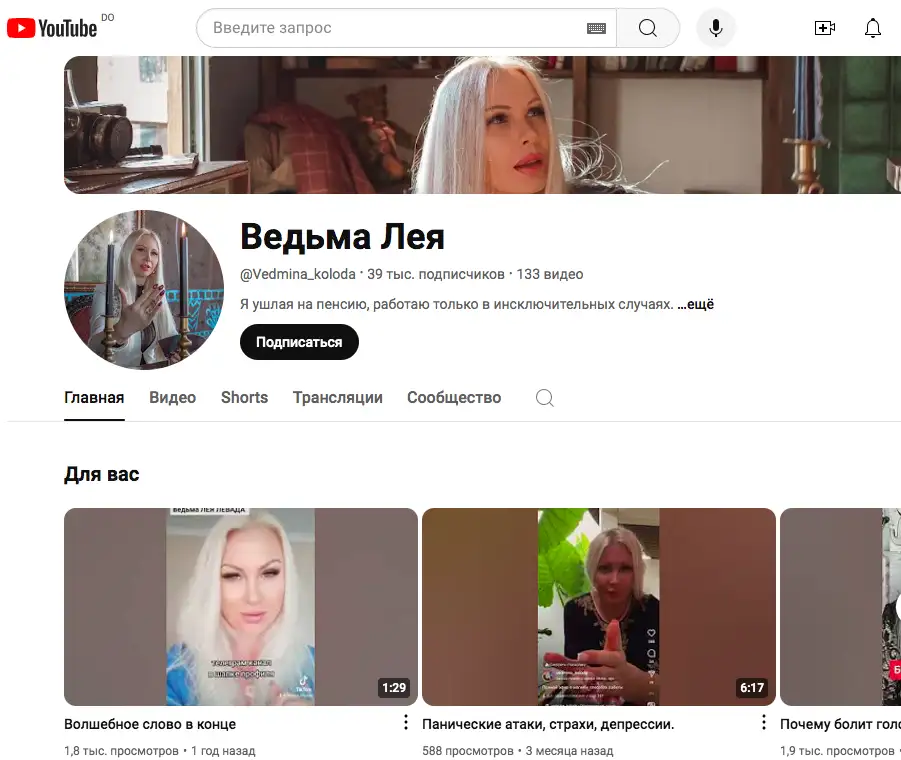 Ведьма Лея Левада