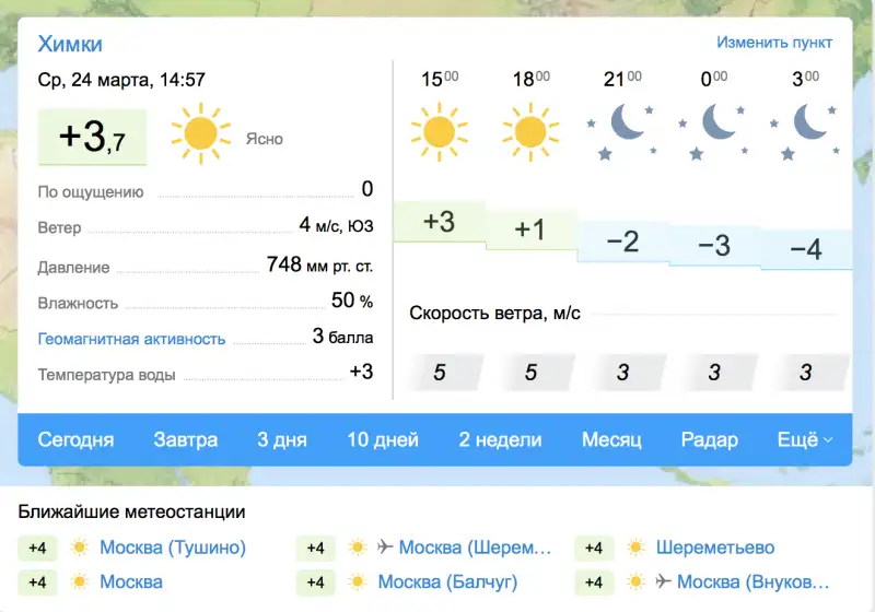 Госметео