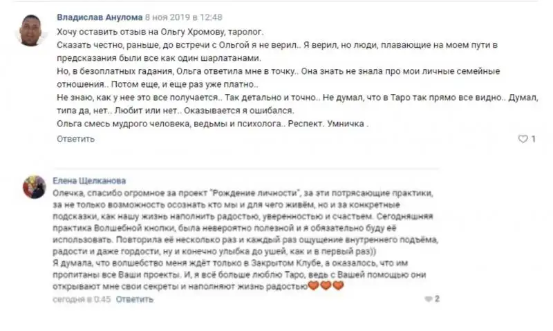 Ольга Хромова 3 в одном: нумеролог, таролог и блогер