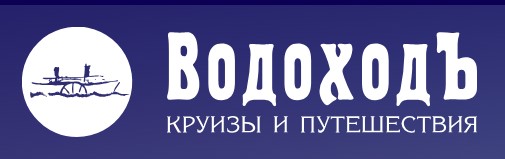 ВодоходЪ