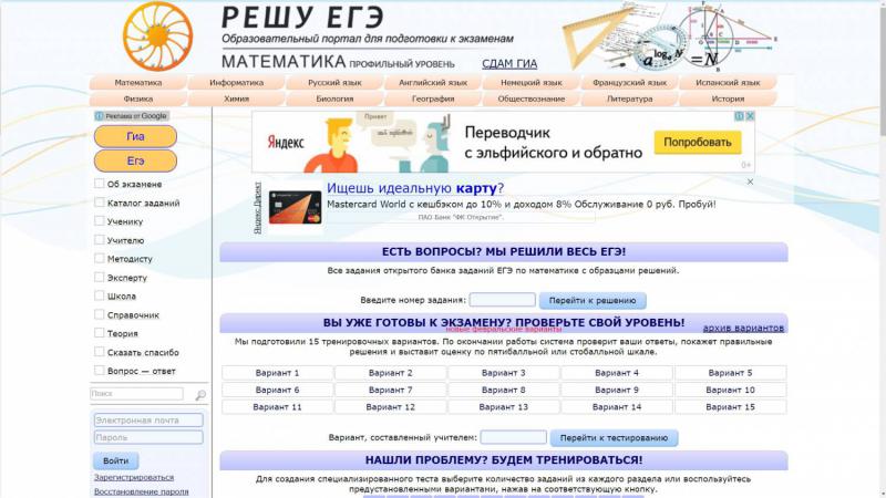 РЕШУ ЕГЭ отзывы