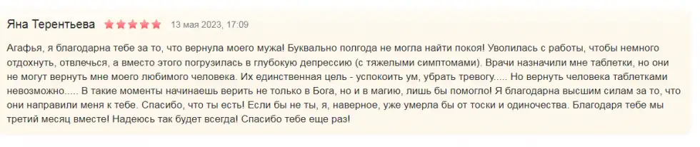 Агафья Сергеевна - отзывы
