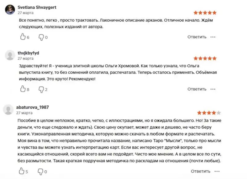 Ольга Хромова 3 в одном: нумеролог, таролог и блогер