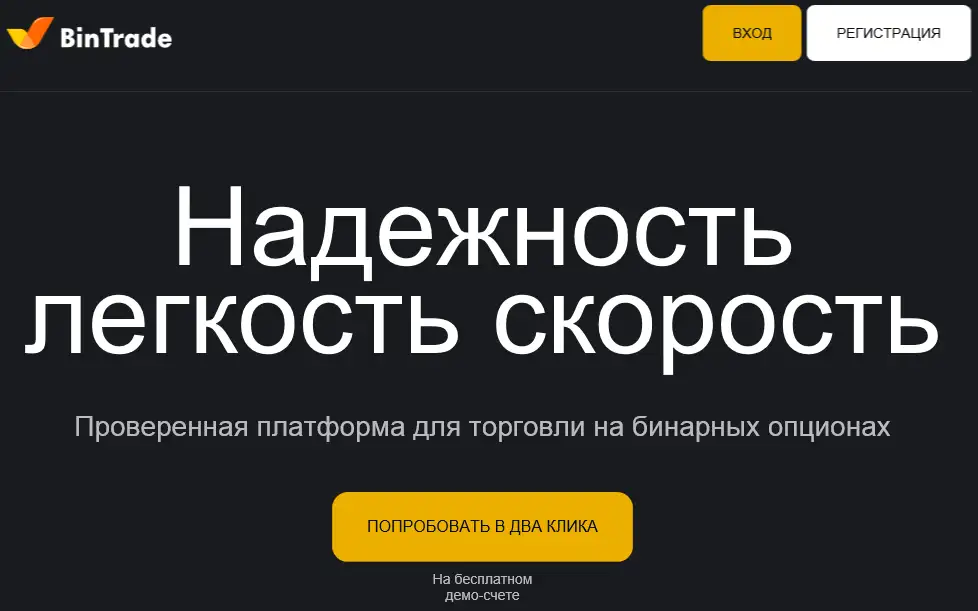Обзор брокера Bintrade