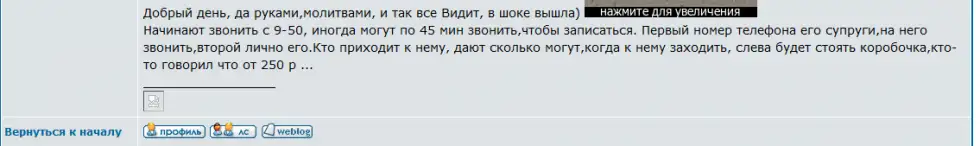 Целитель Олег из Павловска