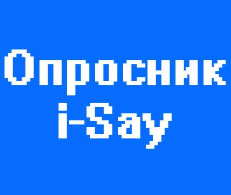Опросник I-SAY