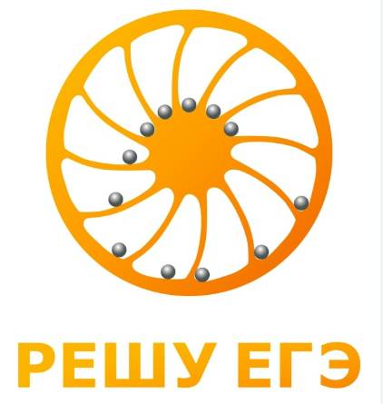 РЕШУ ЕГЭ