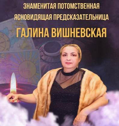 сновидящая Галина