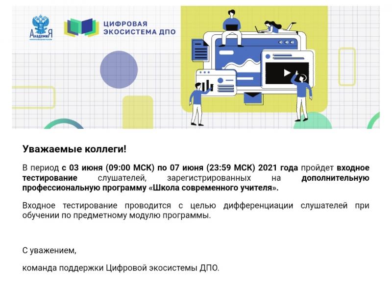 Цифровая экосистема ДПО