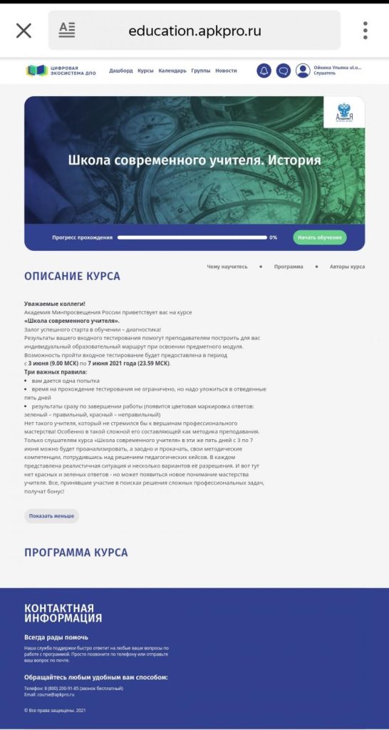 Цифровая экосистема ДПО