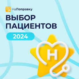 “НаПоправку” — это медицинский агрегатор