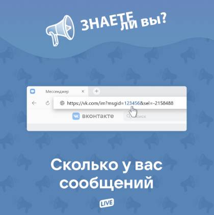 Назойливые сообщения Вконтакте