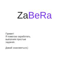 лохотрон Zabera по заработку