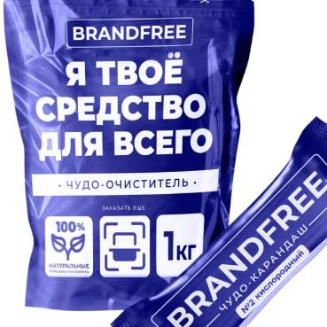 BRENDFREE