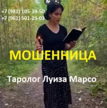 Луиза Марсо гадалка