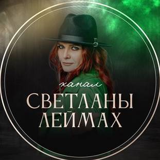 Светлана Леймах на “Битве экстрасенсов”