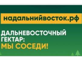 НаДальнийВосток.РФ