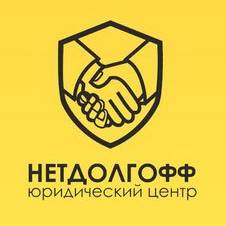 Нетдолгофф