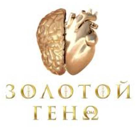 Золотой геном