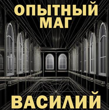 Василий Багратионов