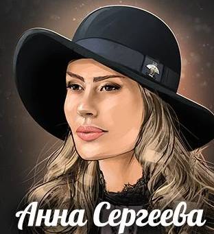 Анна